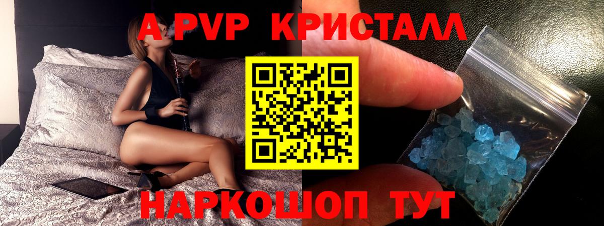 Alpha PVP крисы CK  Вход с VPN  цены наркотик  A-PVP СК КРИС  Кингисепп 