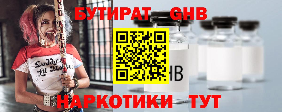 БУТИРАТ BDO Кингисепп