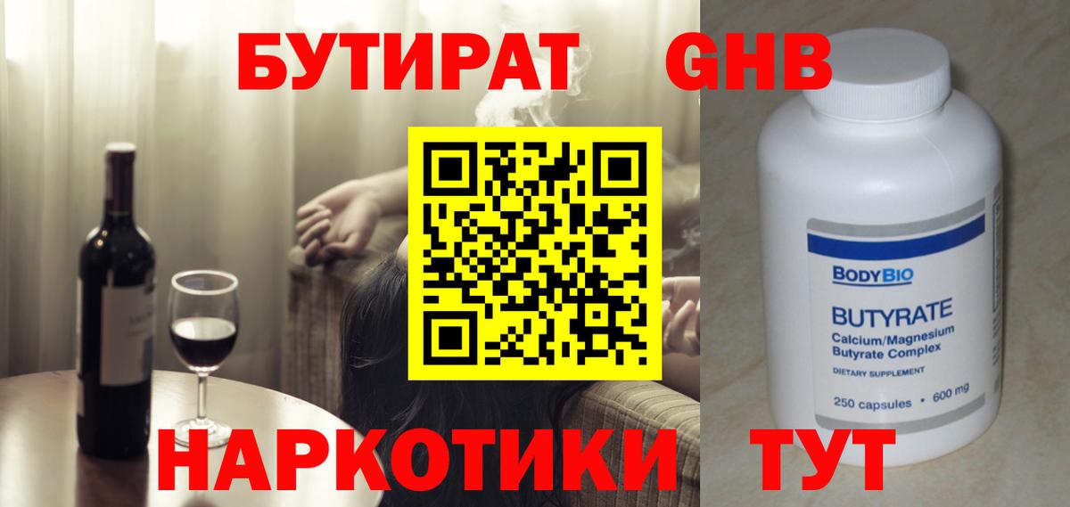 Кингисепп  БУТИРАТ жидкий экстази  Вход с VPN 