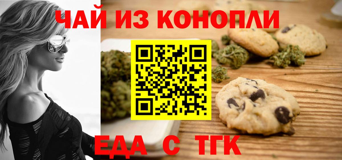 Кингисепп  Печенье с ТГК конопля  Вход с VPN 