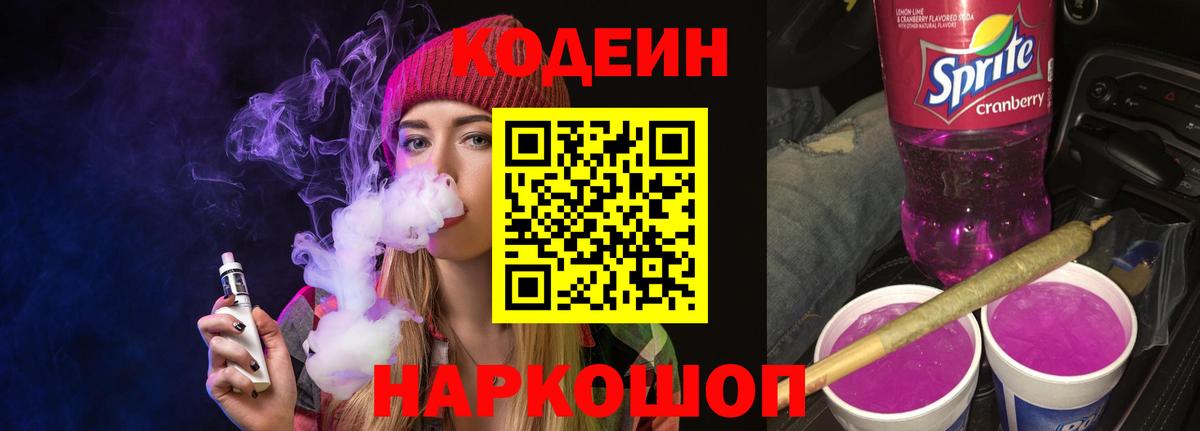 Codein Purple Drank Кингисепп