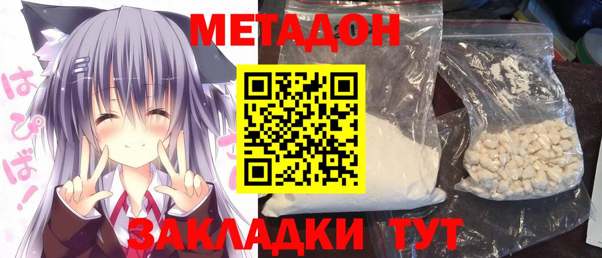 Кингисепп  МЕТАДОН methadone  МЕТАДОН кристалл  Вход с VPN 
