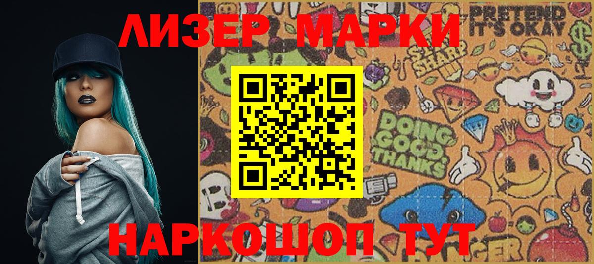 Марки 25I-NBOMe 1,8мг  Вход с VPN  Кингисепп  Марки 25I-NBOMe 1,8мг 
