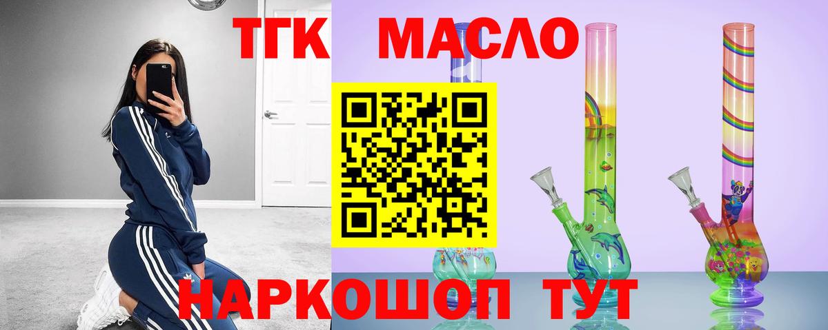 Дистиллят ТГК вейп с тгк  ТГК THC oil  Вход с VPN  Кингисепп 